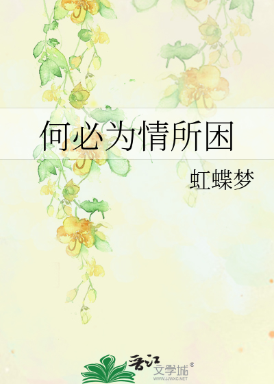 仍为情所困