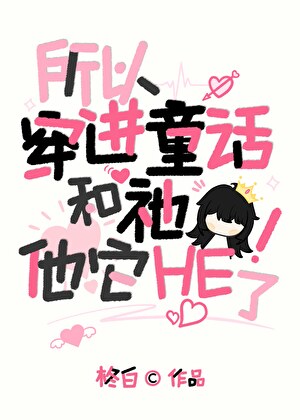 所以和祂他它HE了