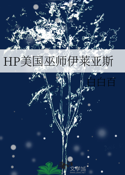 HP美国巫师伊莱亚斯