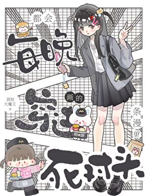 每晚都会穿进死对头画的条漫里