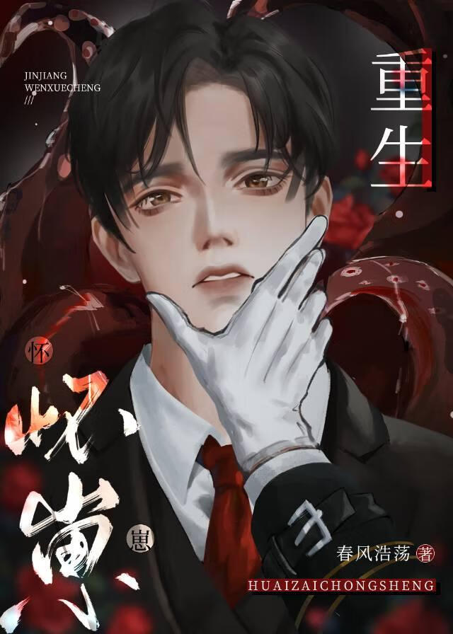 路人beta怀了万人迷的崽