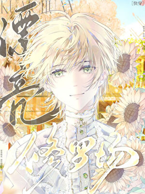 漂亮炮灰也会被修罗场吗[快穿]