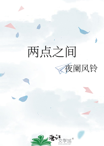 两点之间
