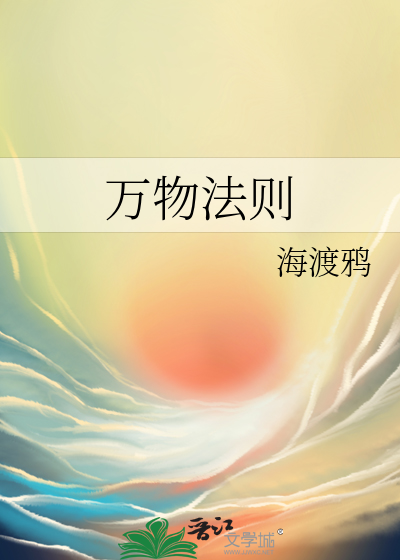 万物法则