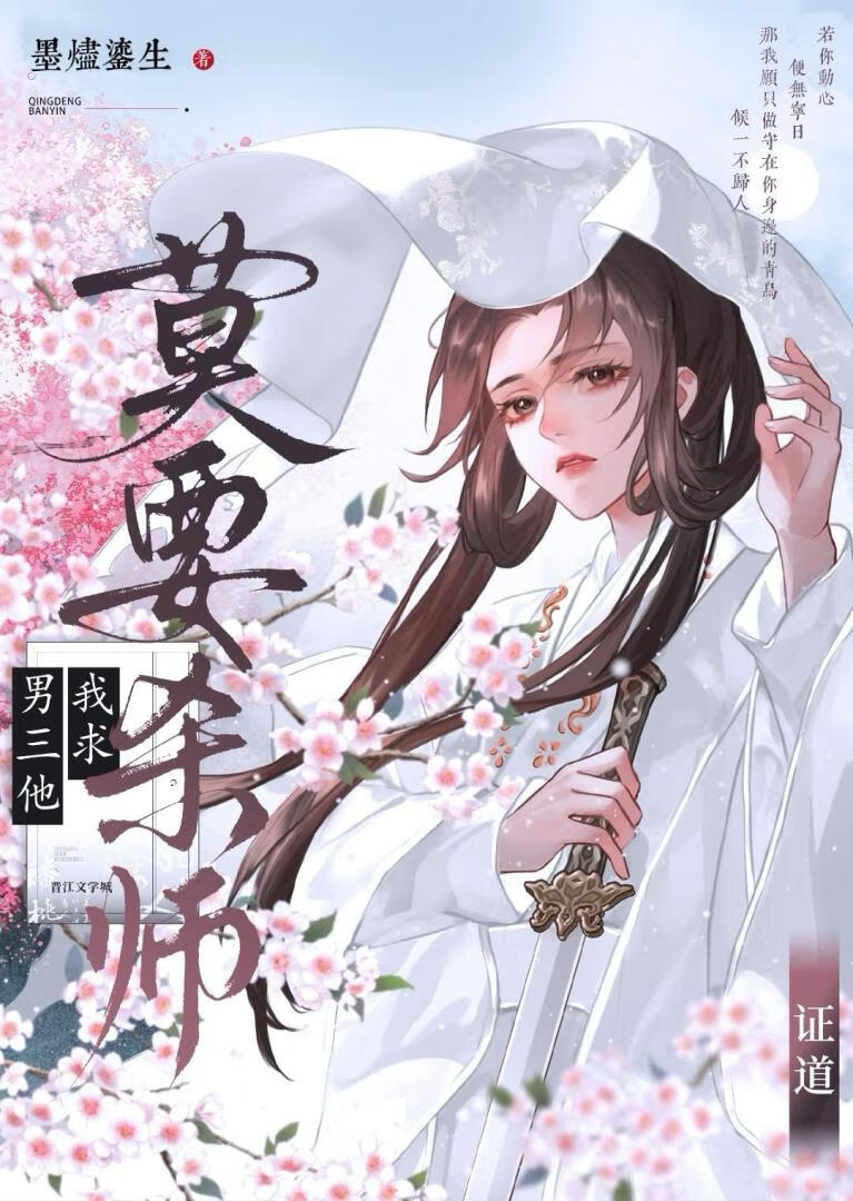 我求男三他莫要□□