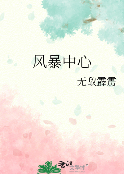 风暴中心