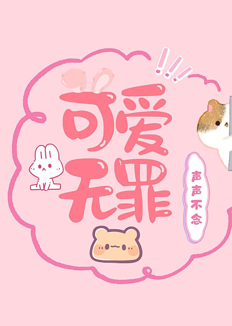 可爱无害的头像