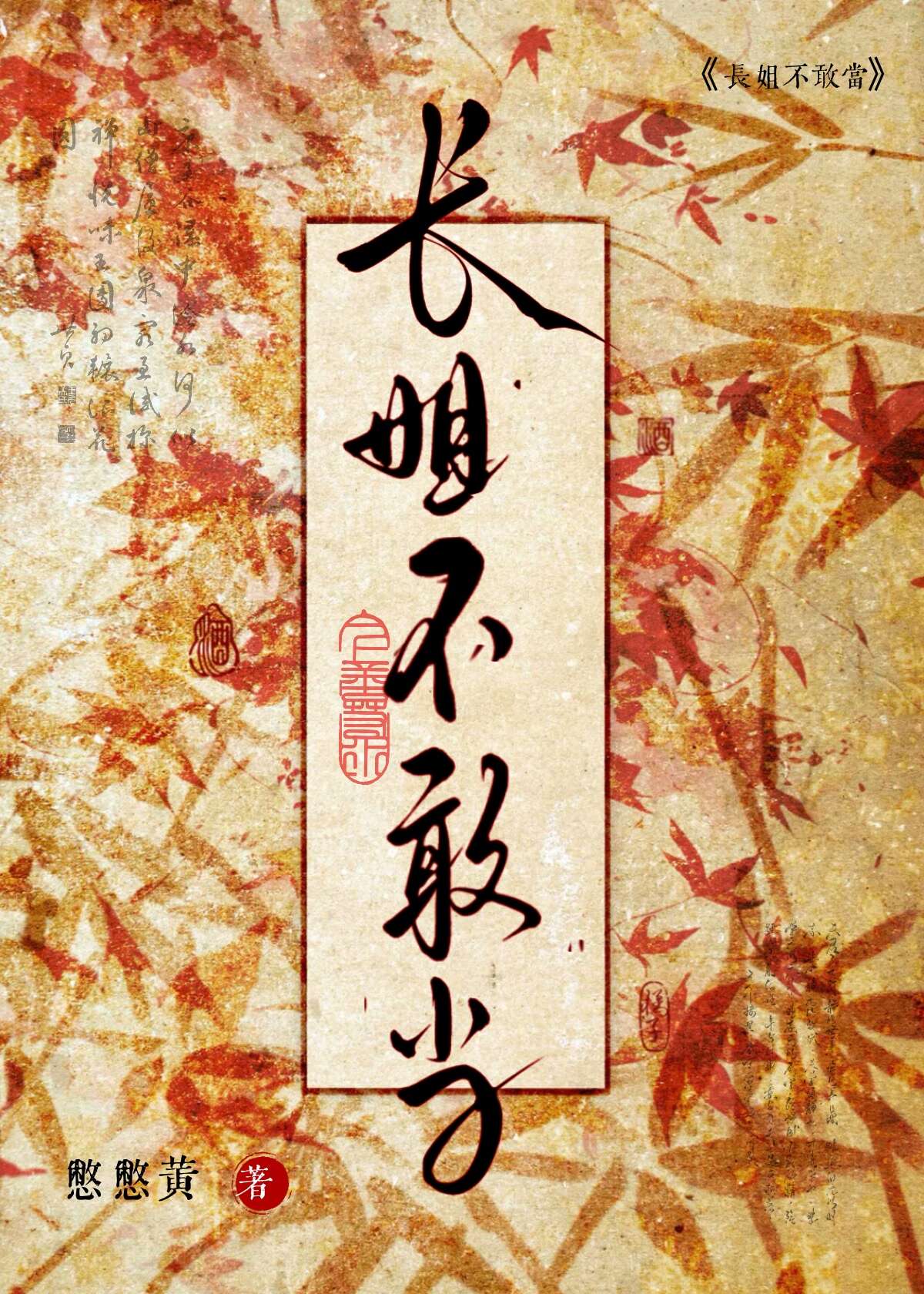 我是天选嫡长女