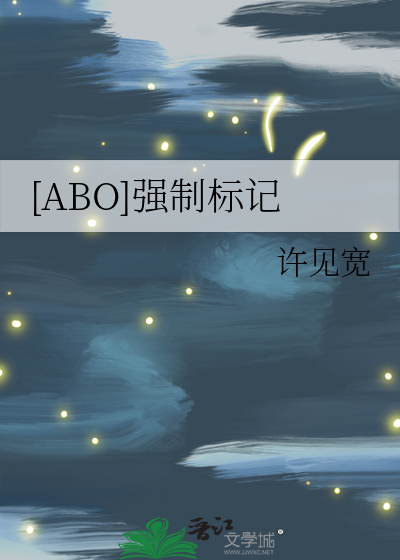 [ABO]强制标记