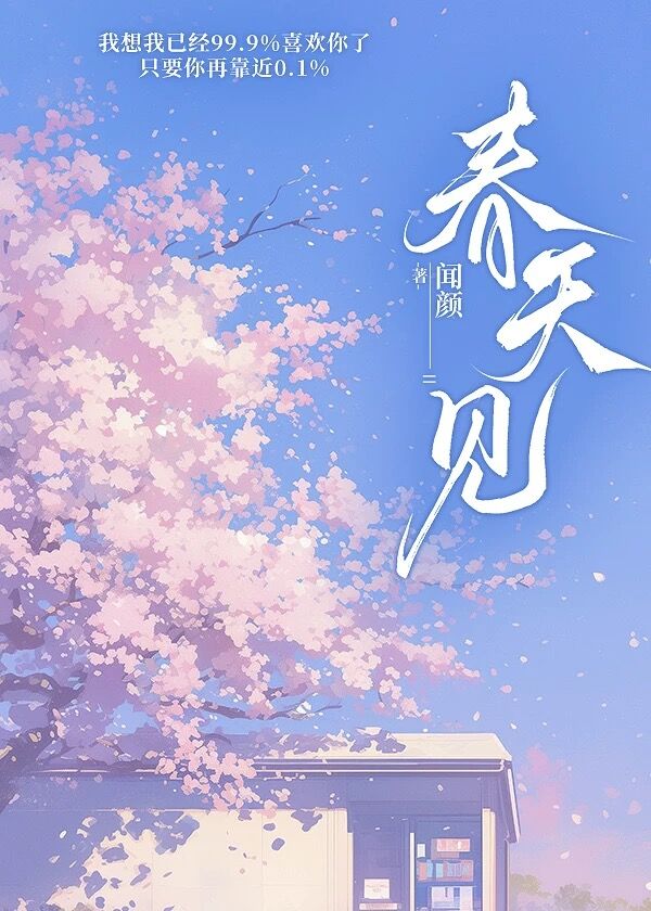 【娱乐圈】春天见