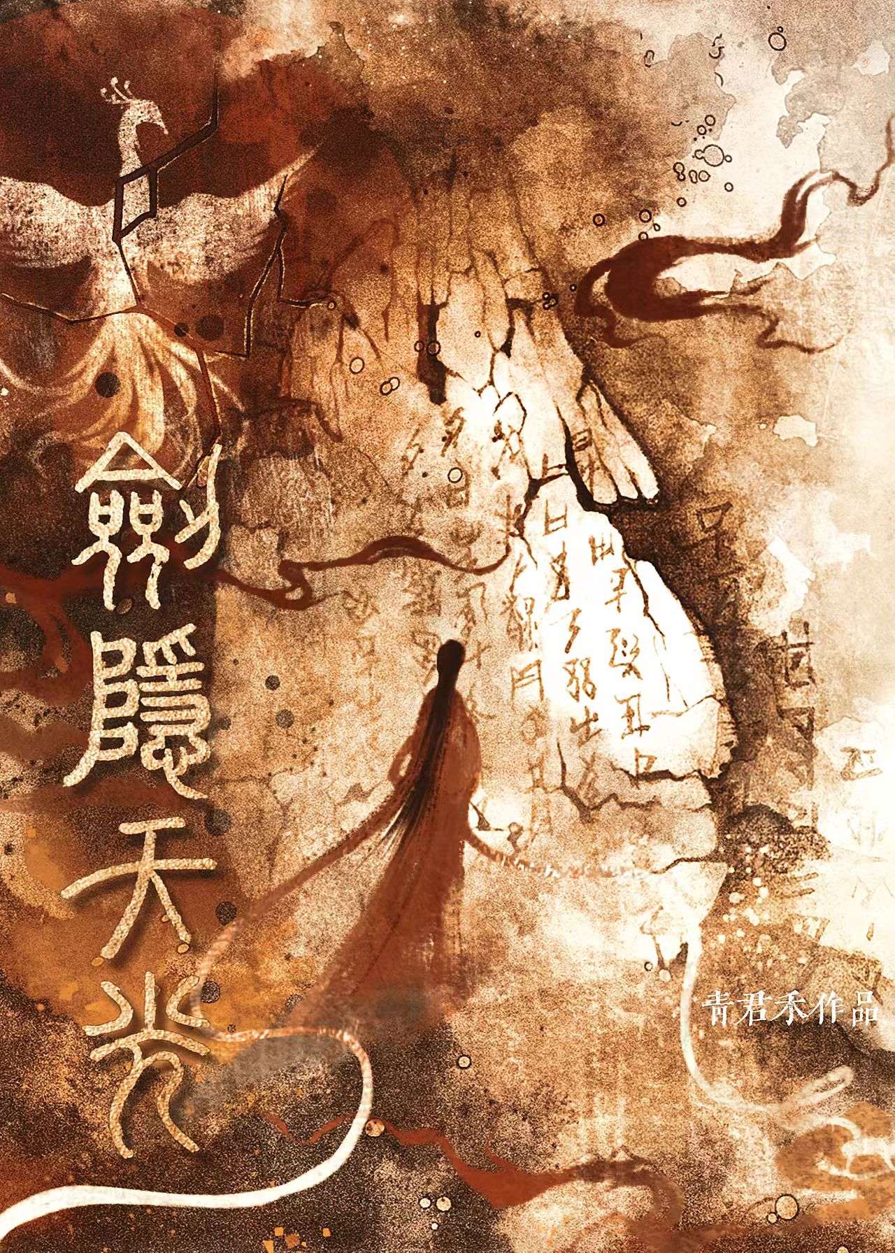 全大荒都认为我是废柴