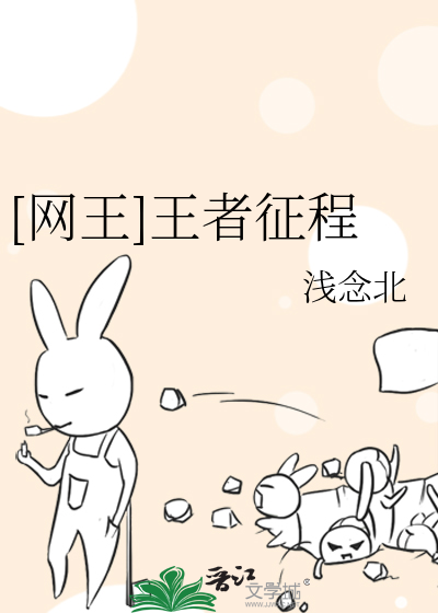 [网王]王者征程