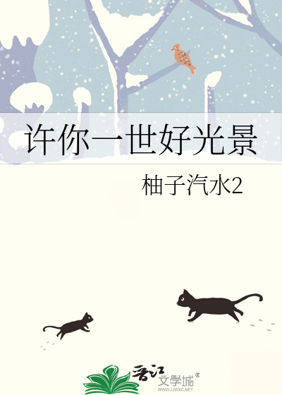 许你一世好光景