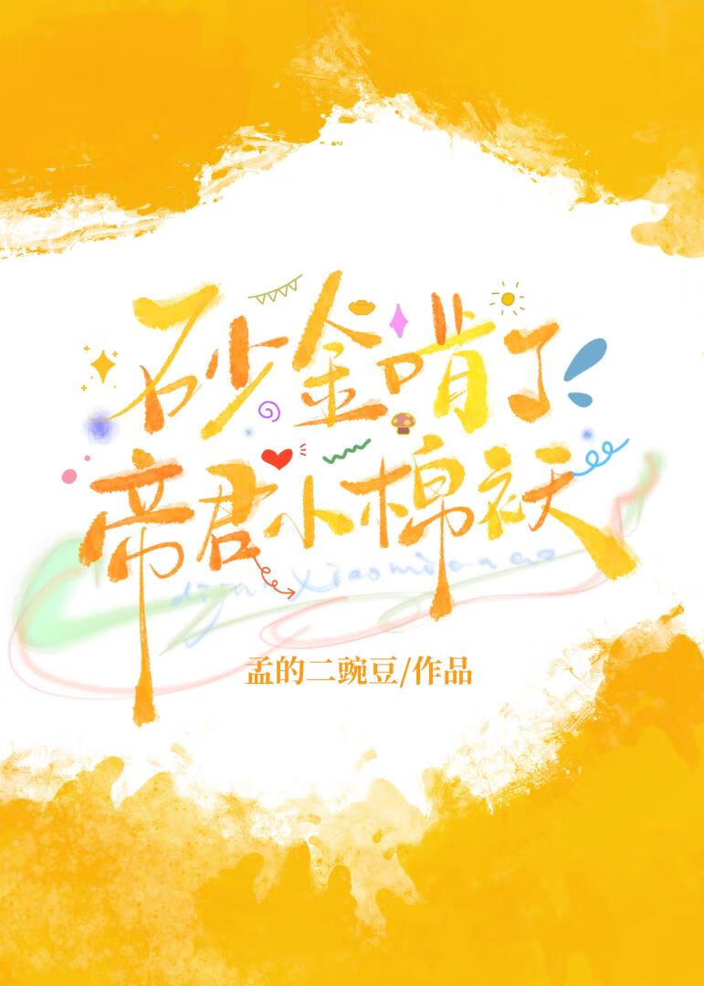 [原崩]砂金啃了帝君小棉袄