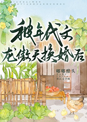 被年代文龙傲天换婚后[七零]
