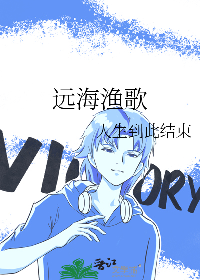 远海航船bgm简谱