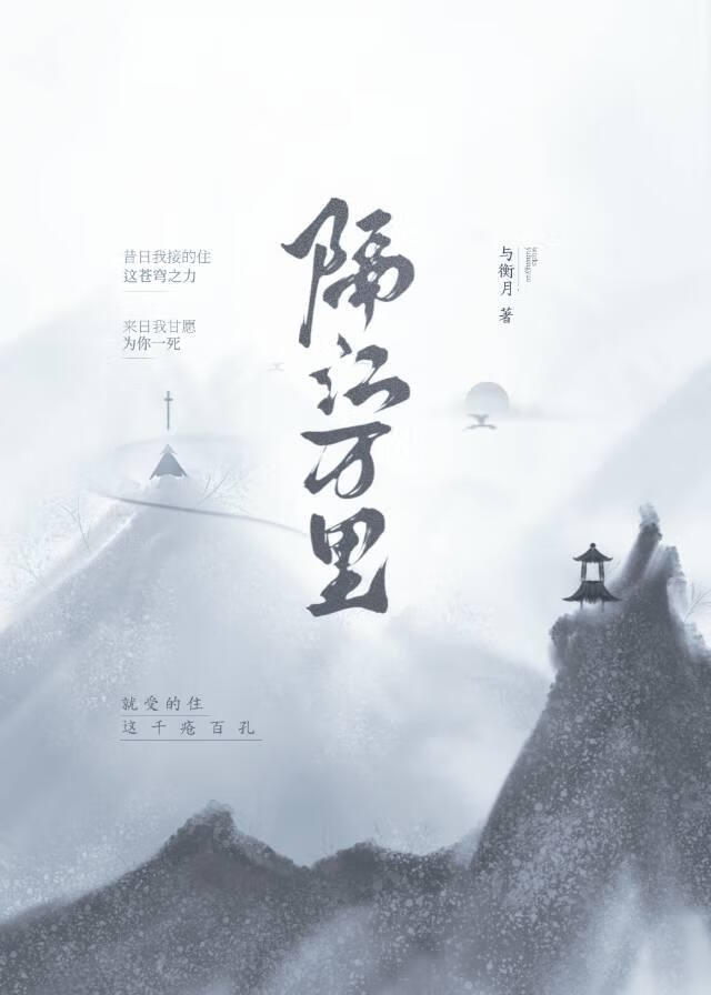 隔江万里