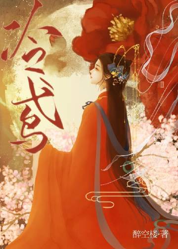 黑莲花的反向攻略法则（双重生）