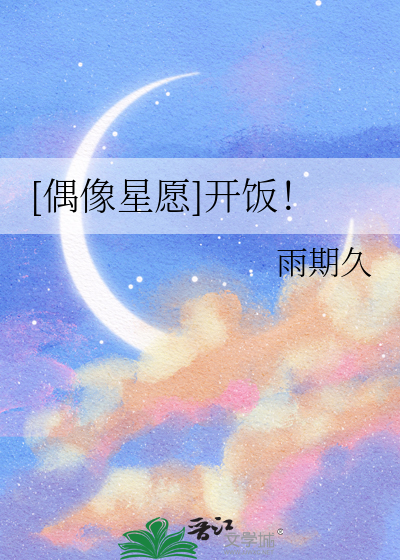 偶像星愿secret night