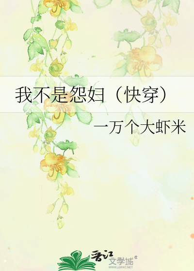 我不是怨妇（快穿）