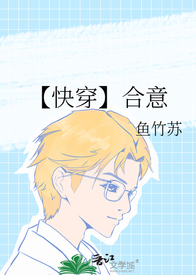 【快穿】合意