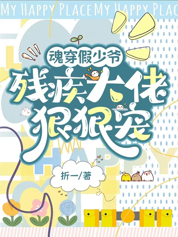 假少爷不爱我的钱了怎么办？