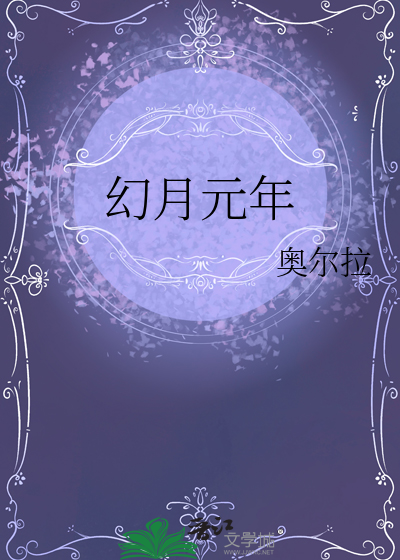 幻月元年