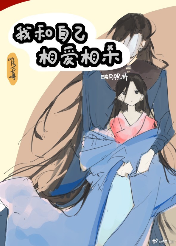 [水仙]我和自己相爱相杀