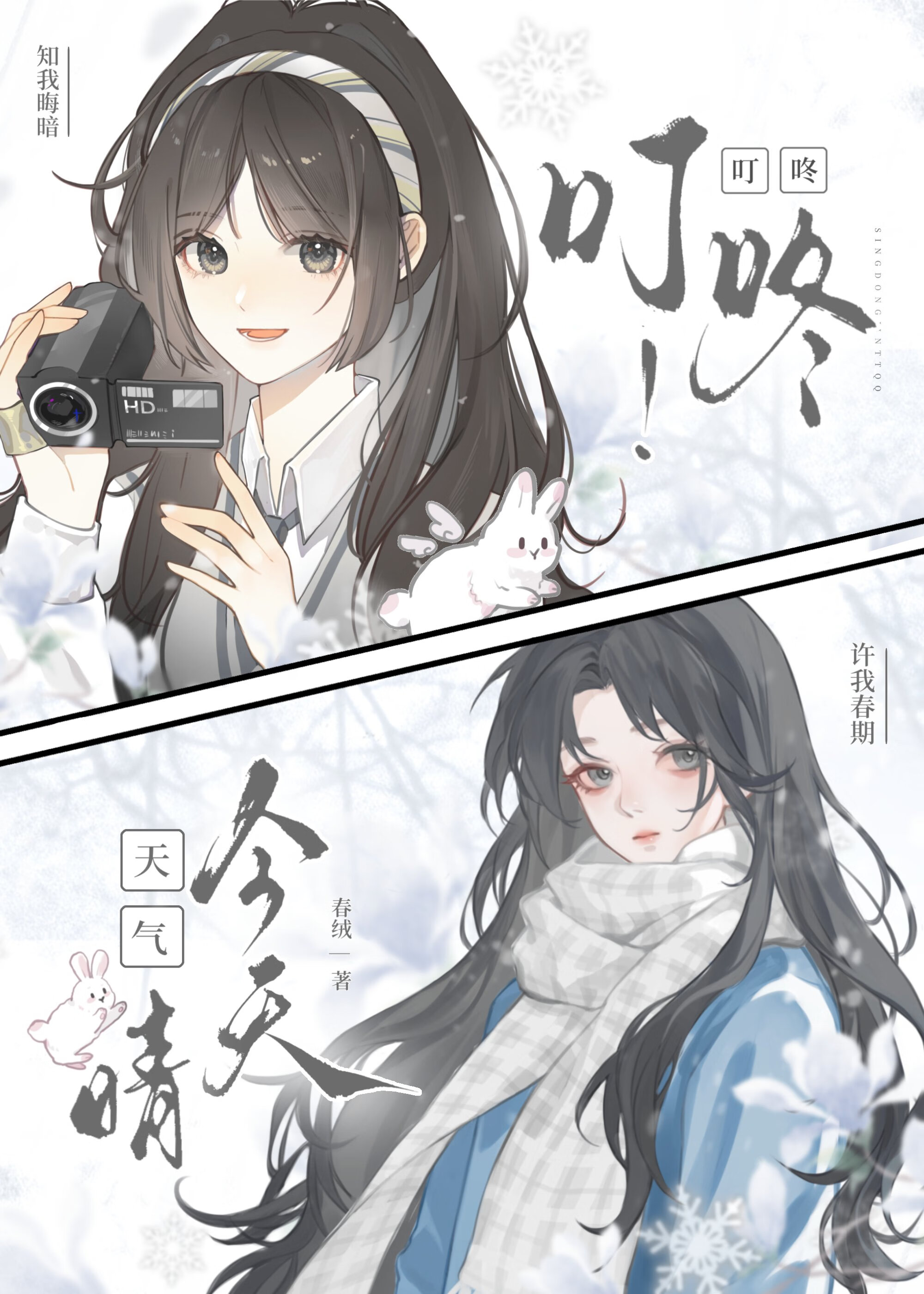 叮咚！今天天气晴