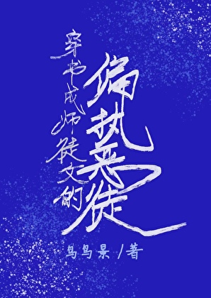 穿书成师徒文的偏执恶徒