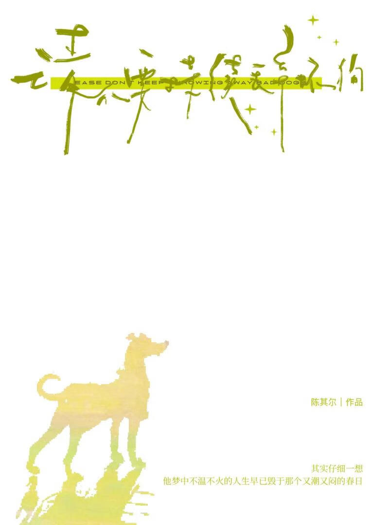 请不要持续丢弃坏狗