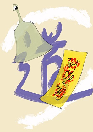 道长别装了我知道你会仙术 小说