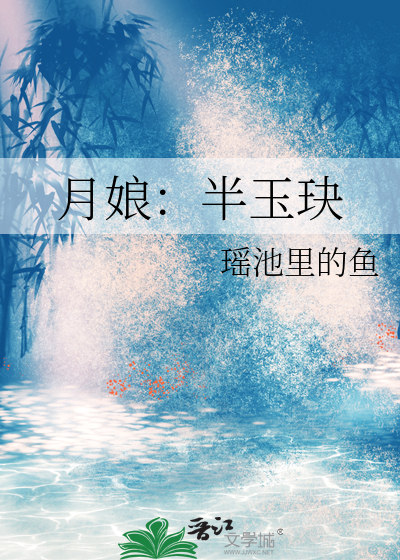 月娘：半玉玦