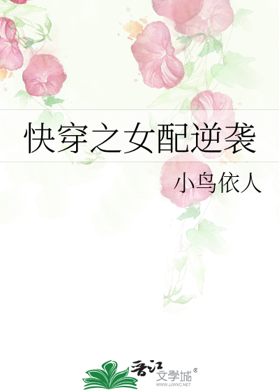 快穿之女配逆袭