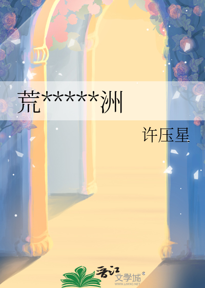 荒原尽头见绿洲