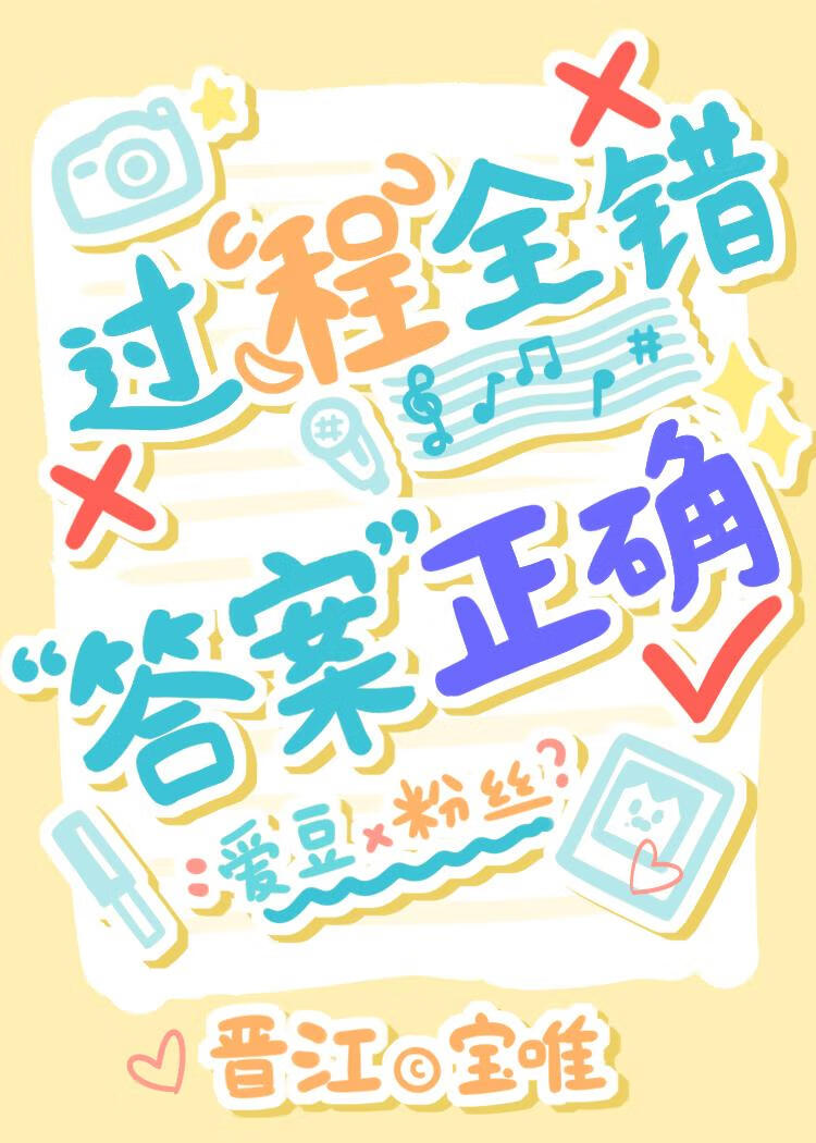 过程全错，答案正确