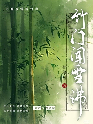 被宿敌假千金拐走后