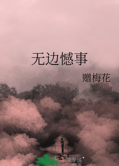 无边无迹意思是什么