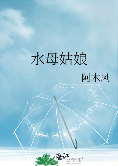 水母姑娘