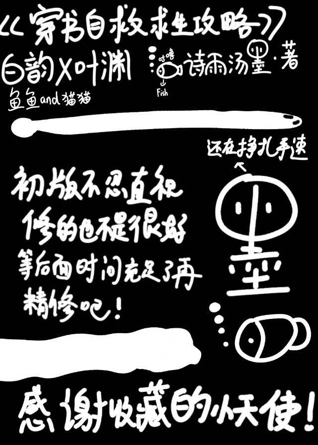 穿书自救求生攻略