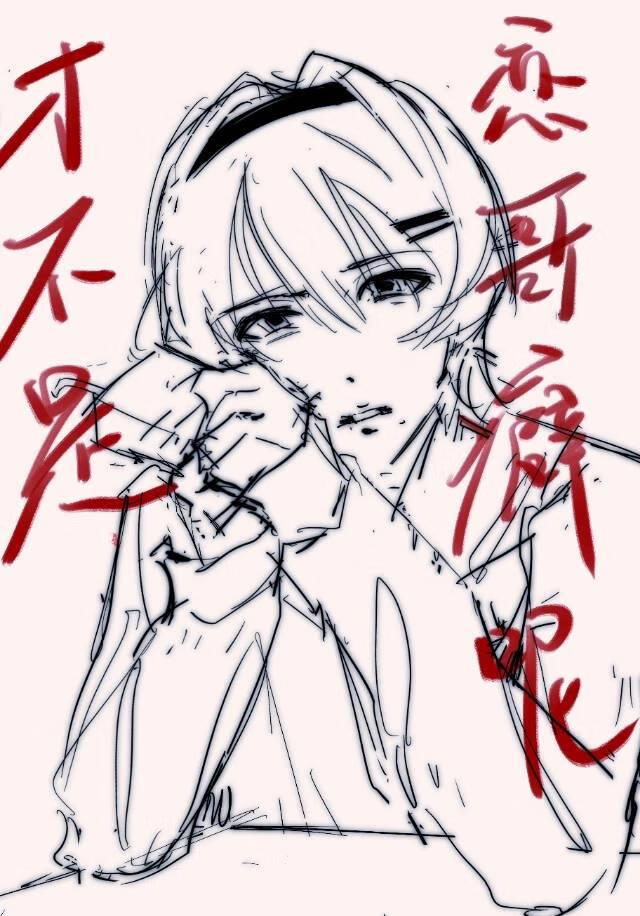 才不是恋哥癖呢