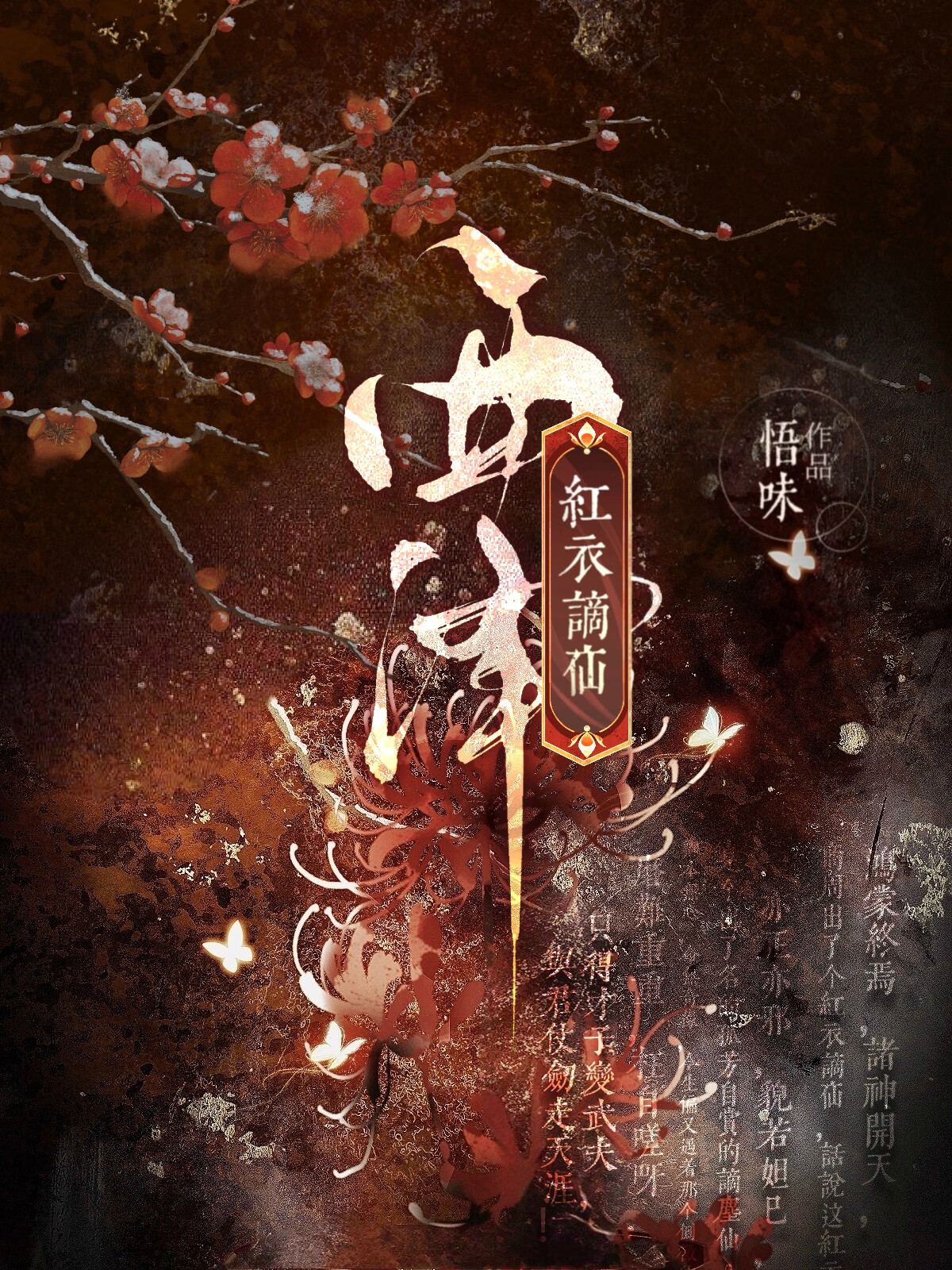 西泽·红衣谪仙