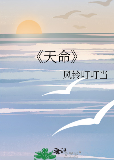 《天命