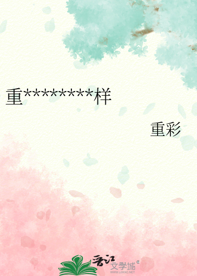 重生 娇娇？那又怎样