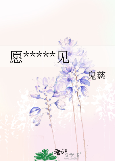 愿此生不负相见