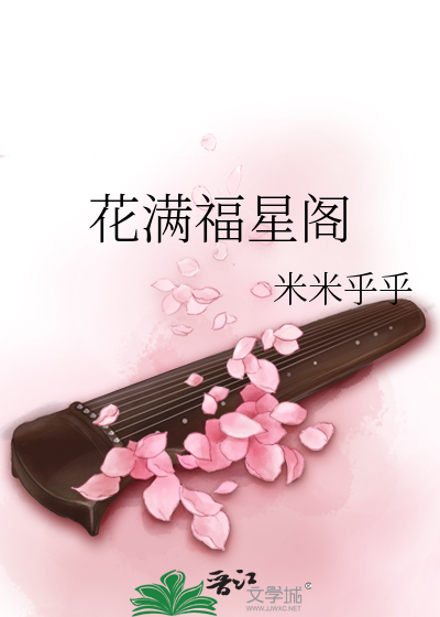 福满花开什么意思