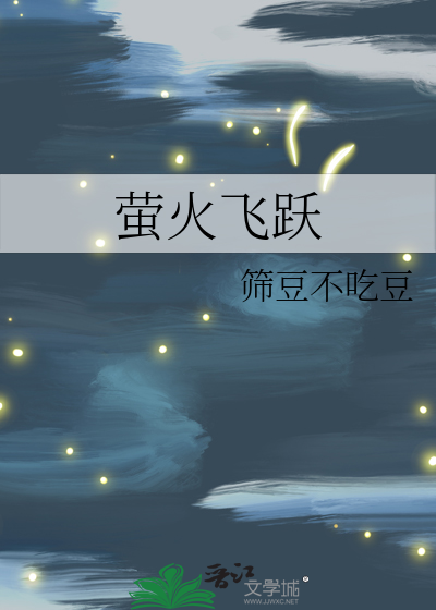 萤火丅fboys