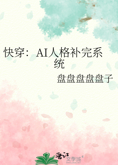 快穿之人格