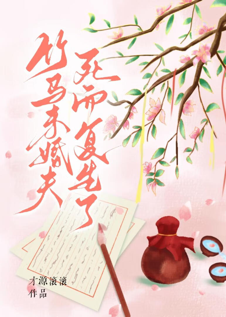 他后悔了全文阅读