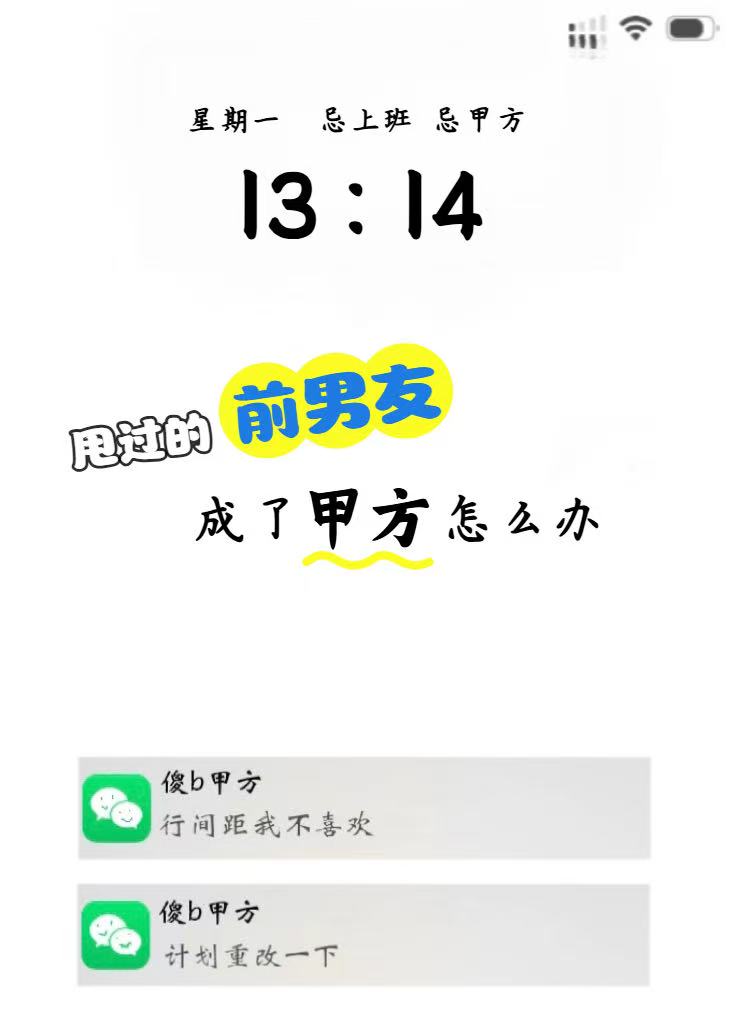 甩过的前男友成了甲方怎么办